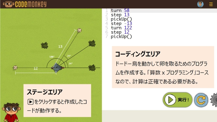 教材例：算数×プログラミング