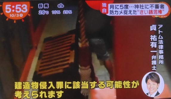 テレビ解説 月に5回の被害 神社の賽銭泥棒についてアトム法律事務所の弁護士が解説 Newscast