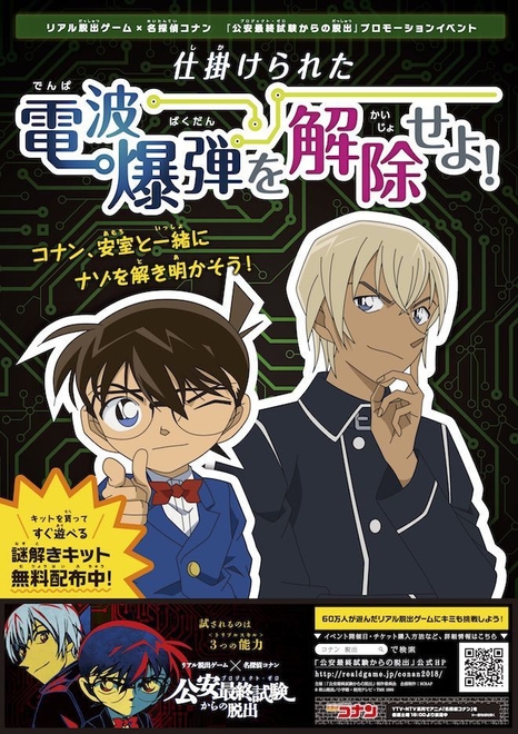 「仕掛けられた電波爆弾を解除せよ！」メインビジュアル