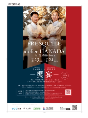 〜プレスキル10周年 ＆ atelier HANADA 1周年 記念〜 PRESQU'ILE × atelier HANADA by森本 in 淀屋橋odona 饗宴