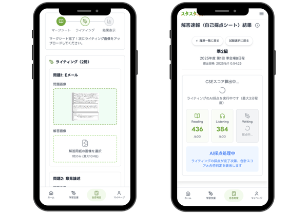 Writing答案画像をアップロードすると採点開始