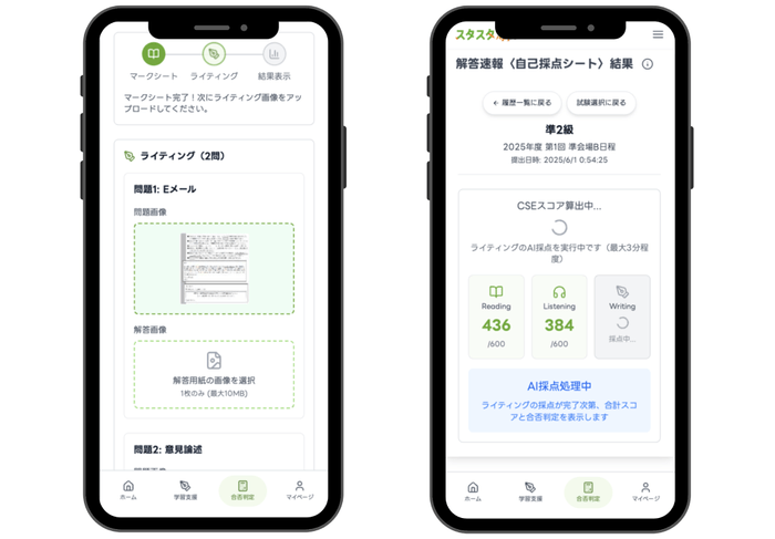 画像アップロード UI　　　　　　　　　　　　　　AI採点処理中