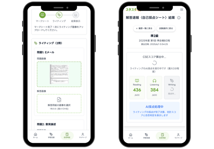 画像アップロード UI　　　　　　　　　　　　　　AI採点処理中