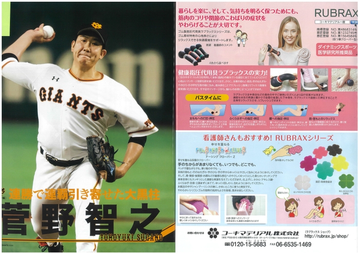 「読売巨人軍2020リーグ優勝オフィシャル記念本」 ラブラックスシリーズ掲載面