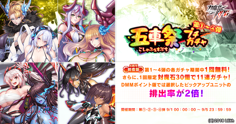 五車祭プチガチャ 第1~4弾