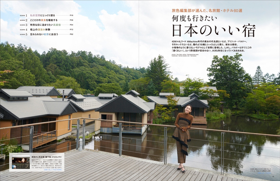 「旅色」書籍第2弾　何度も行きたい　日本のいい宿