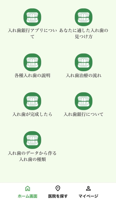 初めて入れ歯を作る方も安心のサポート内容