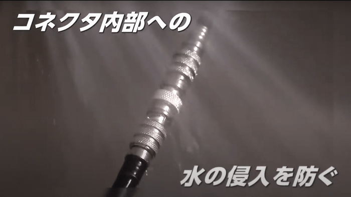 防水コネクタへの噴霧