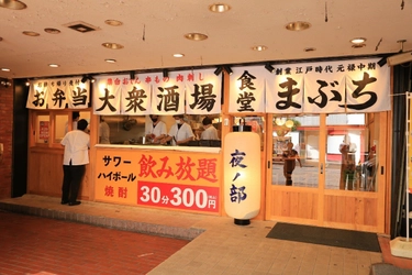 『食堂まぶち 浜松店』オープンを記念して 5月30日(日)までの期間限定でランチタイムに 大サバ定食※通常700円(税込)を380円(税込)で提供