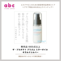 ザ・プロダクト プリズム ミラーオイル キラルナシルバー — “ブルベ肌に映える透明感と輝き”をまとうマルチオイル