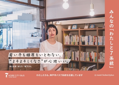 バス中吊広告2