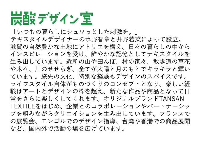「いつもの暮らしにシュワっとした刺激を。」