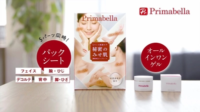 全身美容パックができる「プリマベラパックシート」 5月19日にクラウドファンディングを公開