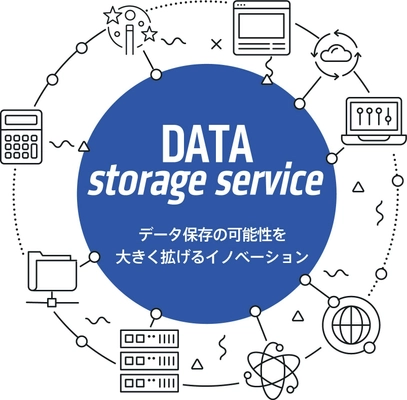 DXの進展により日々増加していく膨大なデータの保存・保管に　 磁気テープを活用したデータコピーサービス 『DATA Storage Service』を開始