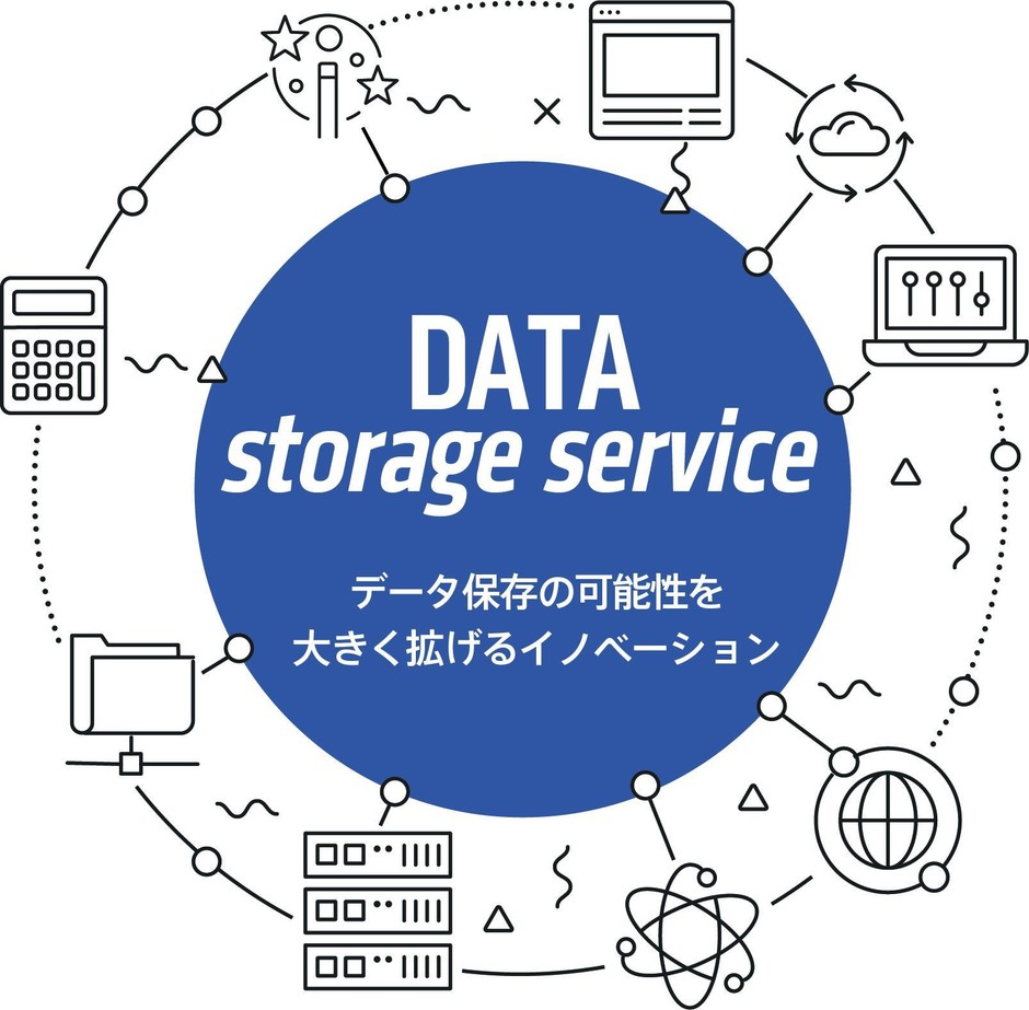 データコピーサービス『DATA Storage Service』