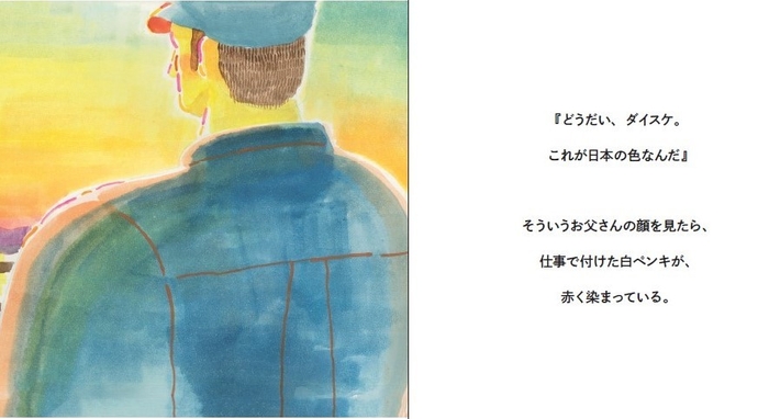 絵ことば お父さんの色のイロハ2