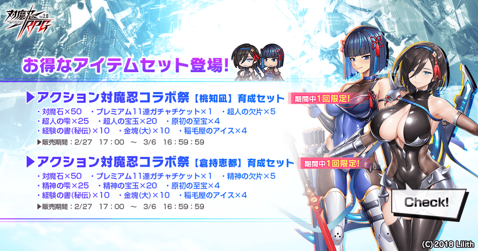 アクション対魔忍コラボ祭【桃知凪】/【倉持恵都】育成セット