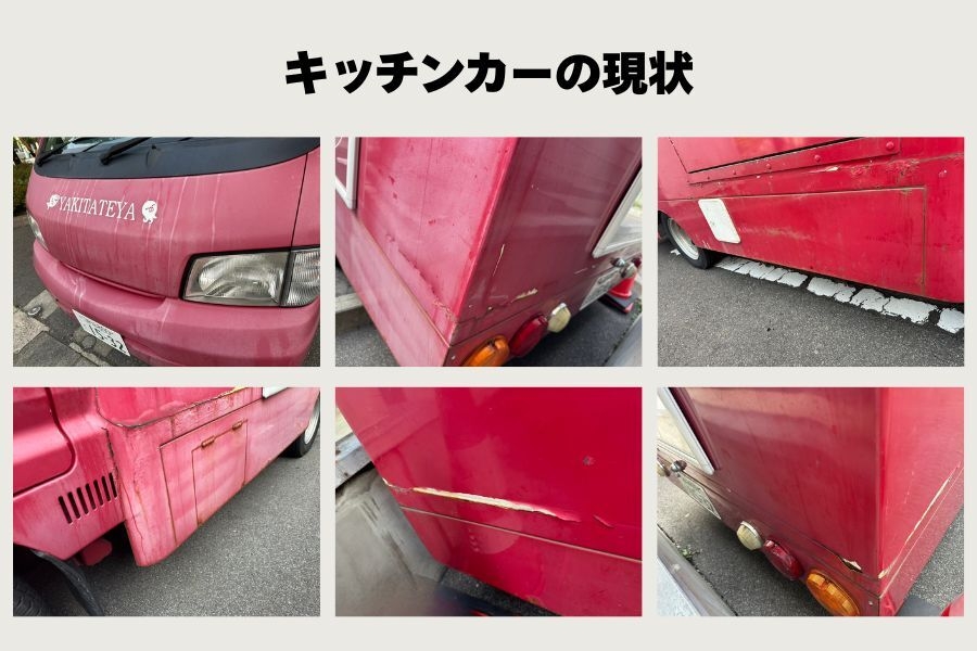 キッチンカーの現状