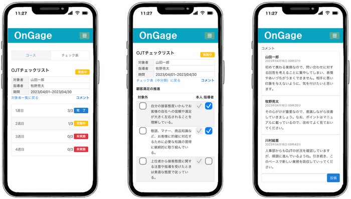 ＜図：OJTチェック機能＞