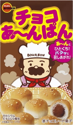 チョコあ~んぱん