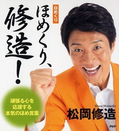 『ほめくり、修造!』表紙