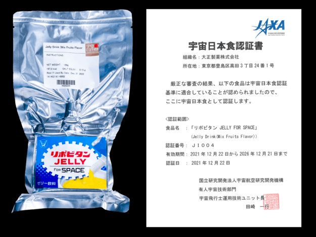 左：リポビタンJELLY FOR SPACE 外装、 右：宇宙日本食認証書