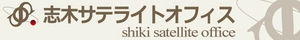 株式会社 志木サテライトオフィス・ビジネスセンター／一般社団法人 地域連携プラットフォーム