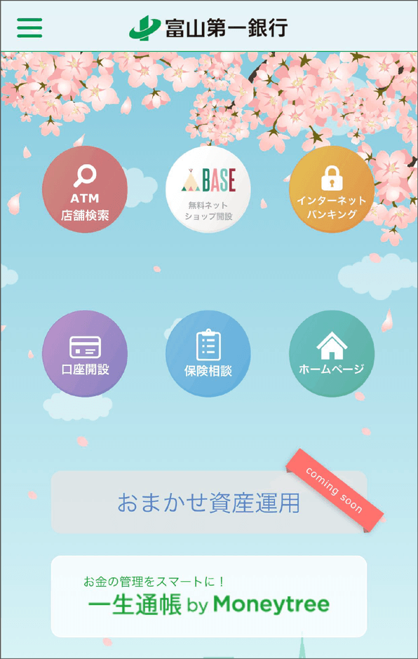 ファーストバンクアプリトップ画面