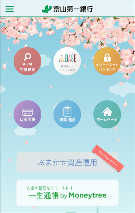 ファーストバンクアプリトップ画面