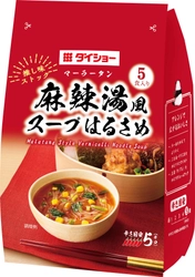 お湯を注ぐだけ。麻辣湯をスープはるさめで再現　 『推し味ストック　麻辣湯風スープはるさめ』発売　 ひとつの味を5杯楽しめる多包装タイプ