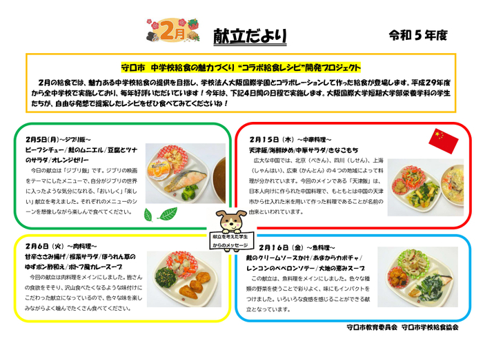 守口市教育委員会　守口市学校給食協会