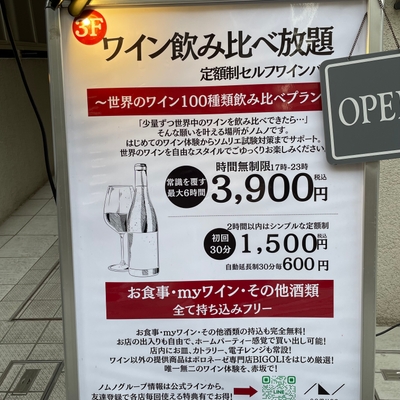 ワインの飲み比べと共にお楽しみください　