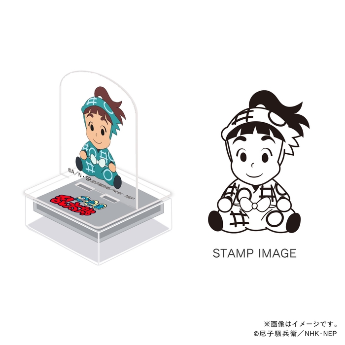 一年生・笹山兵太夫