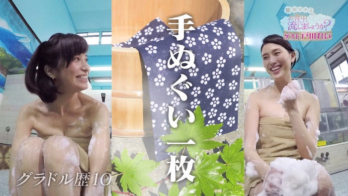 橋本マナミのお背中流しましょうか?