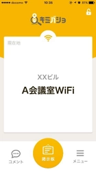 メンバーの“居場所”を可視化して働き方の多様化を支援　 クラウドサービス「キミバショ」の提供開始