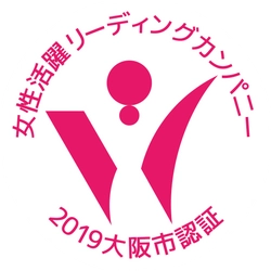 業界初！SBI日本少短が令和元年度「大阪市女性活躍リーディングカンパニー市長表彰」 優秀賞を受賞しました