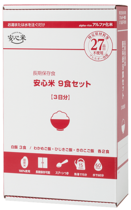 安心米9食セット 箱