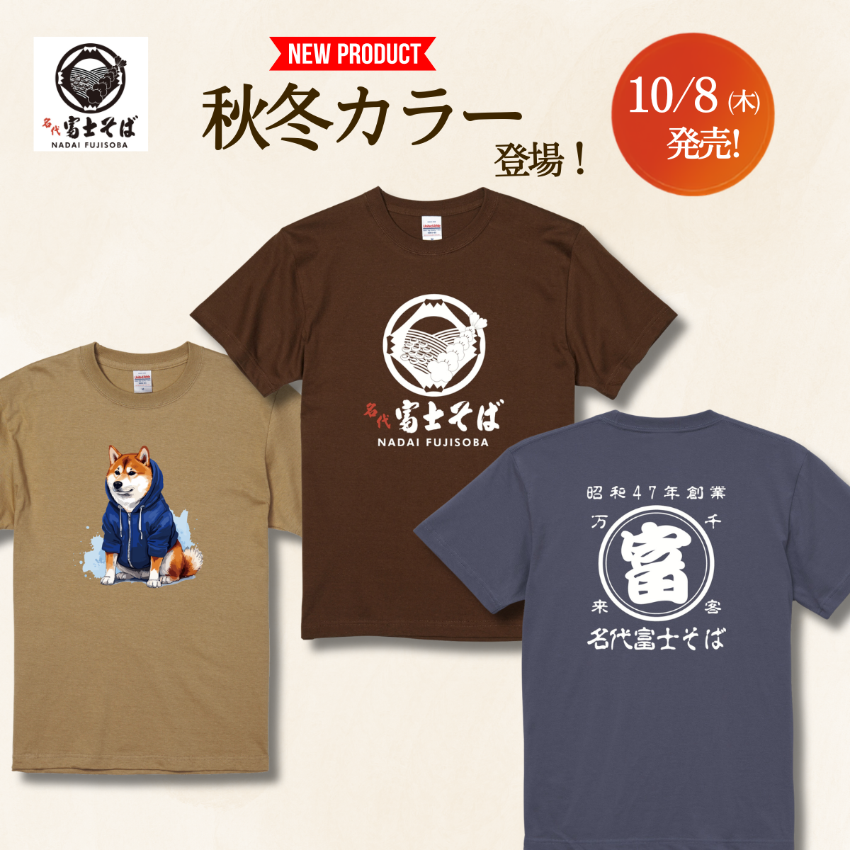 名代富士そば公式通販 オリジナルTシャツに秋冬カラーが登場