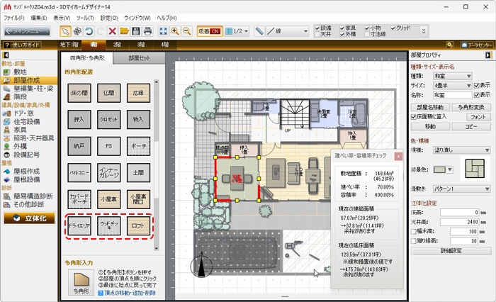 操作画面：間取り編集