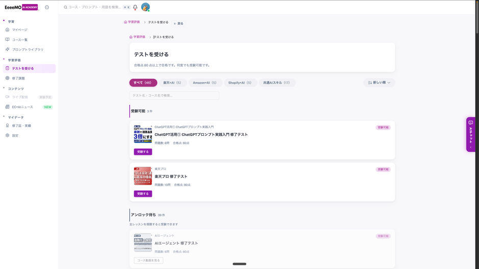 テスト一覧