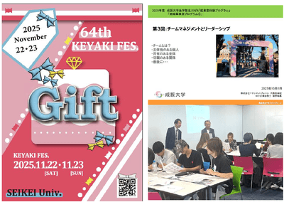 (左)欅祭カタログ表紙　(右)成蹊大学起業家体験プログラム講義の様子