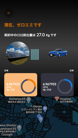 スマホのアプリ画面~再エネ価値取引