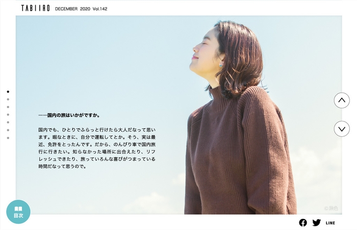 「旅色」2020年12月号巻頭3:筧美和子さん