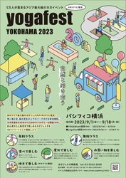 アジア最大級のヨガイベント「第20回ヨガフェスタ横浜2023」 9月16日(土)～18日(月・祝)パシフィコ横浜にて開催