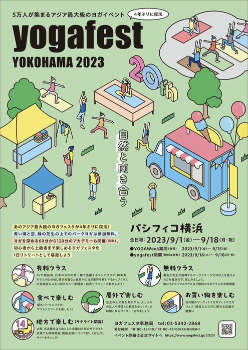 ヨガフェスタ横浜2023