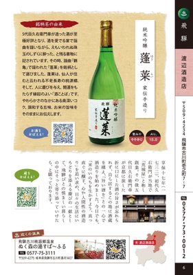 酒蔵説明<岐阜県版 酒蔵+温泉 かけはし図鑑>(1)