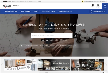 スガツネ工業WEBサイト「スガツネット」フルリニューアル　 部品選定の時間短縮につながる新機能を追加