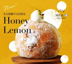 北海道発・行列が止まらない 「生仕立てドーナッツ」専門店、愛知に新店舗誕生！ 『MILK DO dore iku?』8/29(土)名古屋藤が丘店オープン！