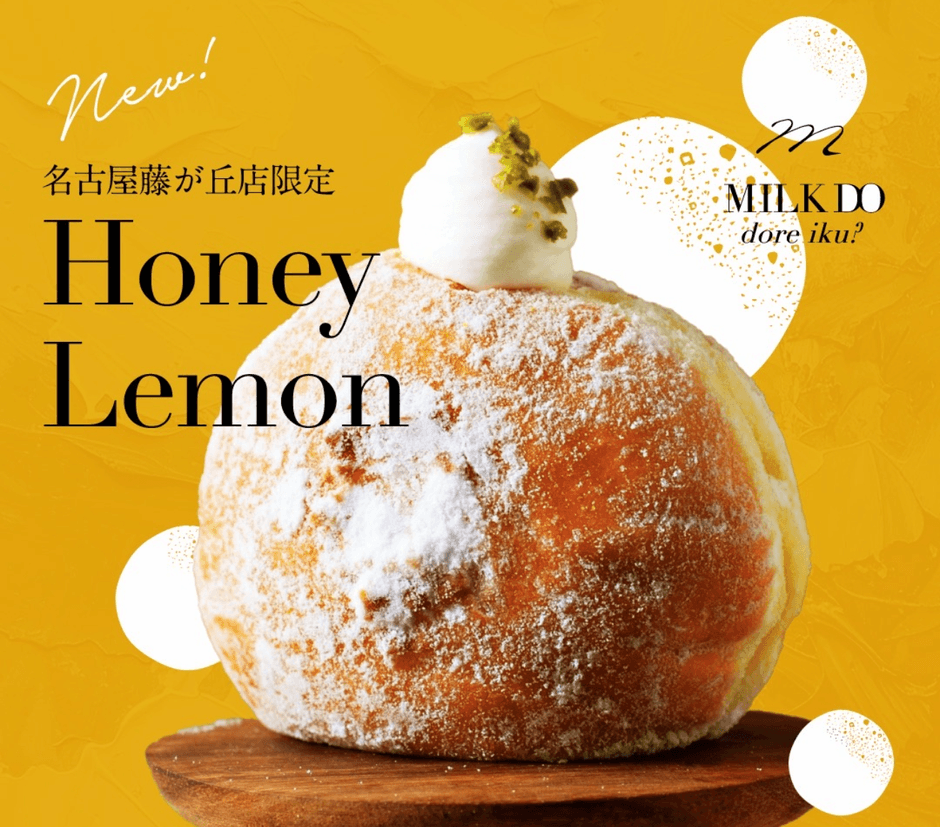 名古屋藤が丘店限定「はちみつ檸檬」
