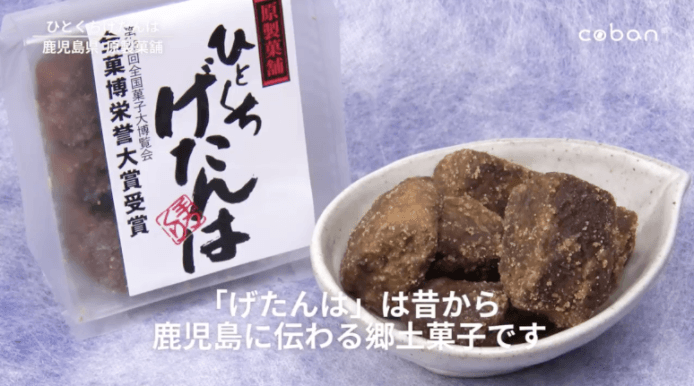 ひとくちげたんは